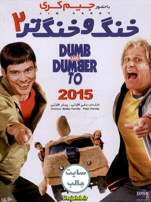دانلود فیلم dumb and dumber to 2015 – خنگ و خنگتر 2 با دوبله فارسی